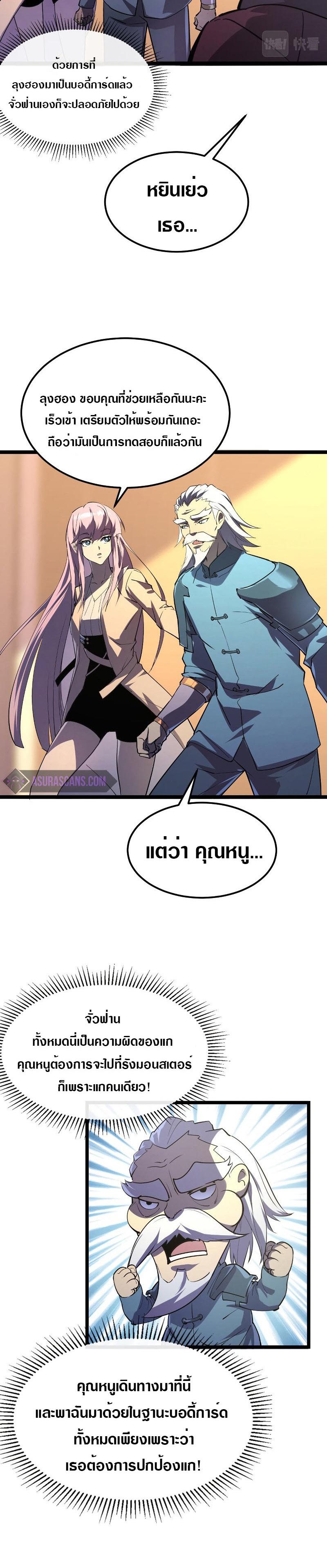 Rise From The Rubble ตอนที่ 100 แปลไทย รูปที่ 12