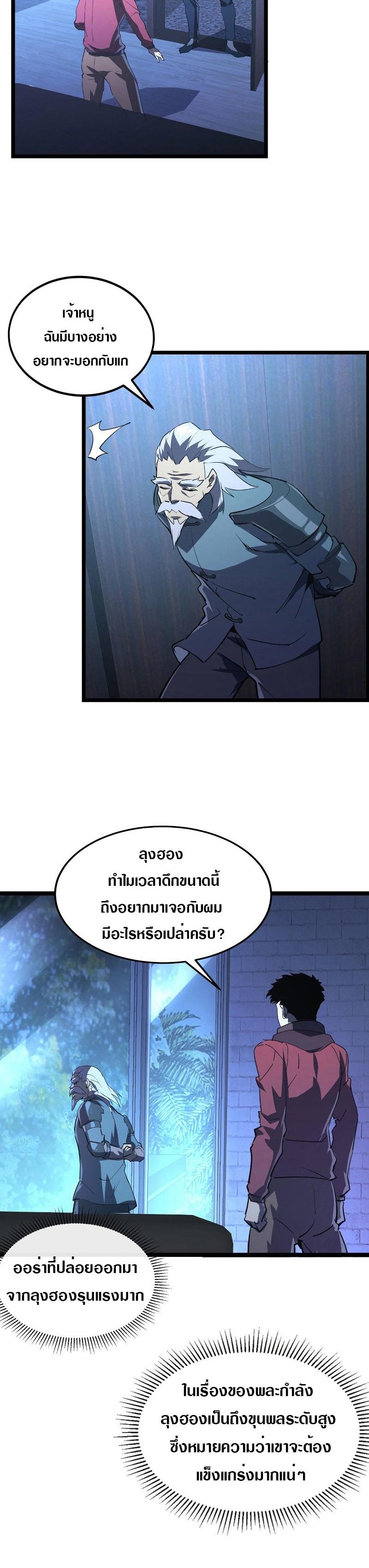 Rise From The Rubble ตอนที่ 100 แปลไทย รูปที่ 15
