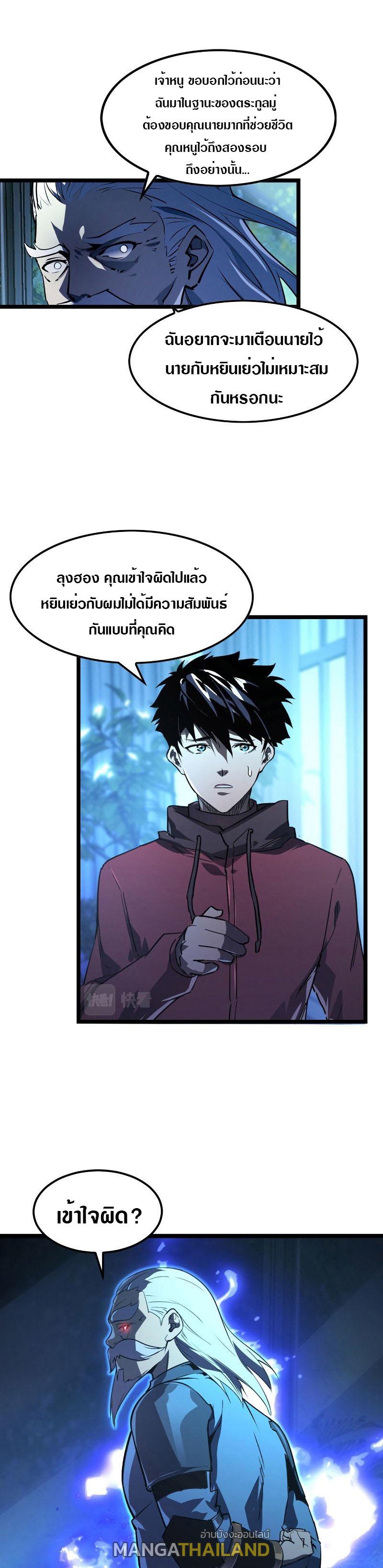 Rise From The Rubble ตอนที่ 100 แปลไทย รูปที่ 16