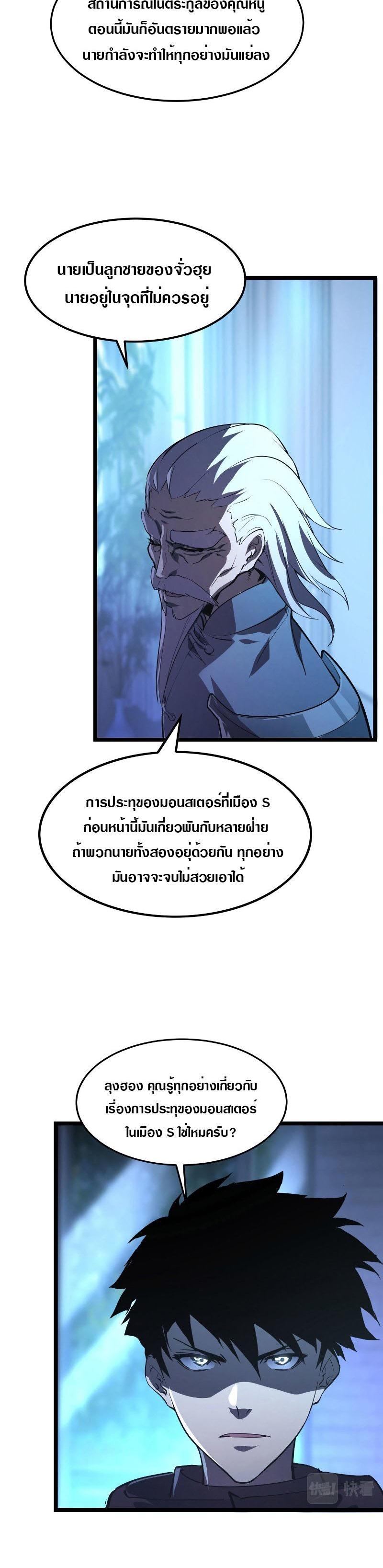 Rise From The Rubble ตอนที่ 100 แปลไทย รูปที่ 18