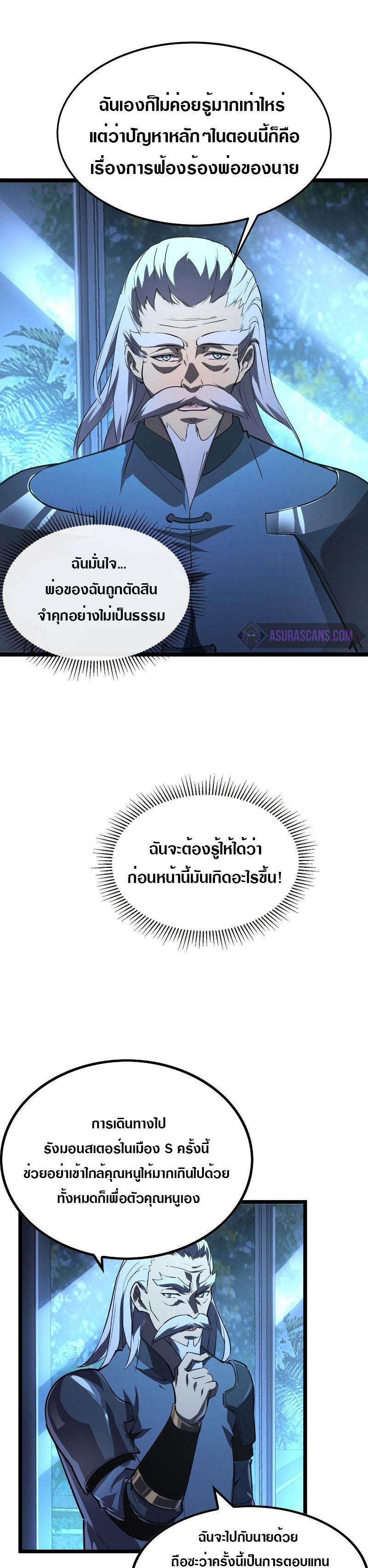 Rise From The Rubble ตอนที่ 100 แปลไทย รูปที่ 19