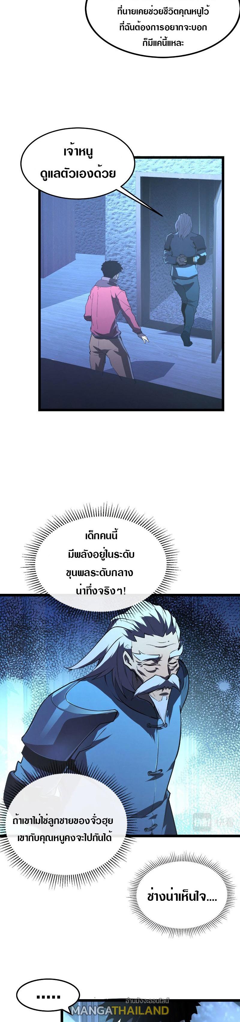 Rise From The Rubble ตอนที่ 100 แปลไทย รูปที่ 20