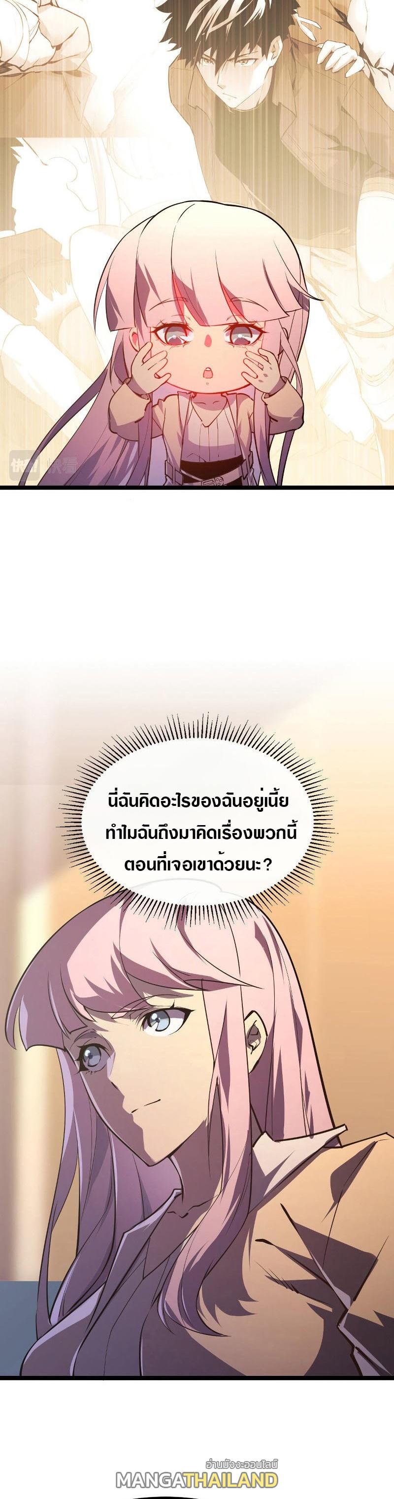 Rise From The Rubble ตอนที่ 100 แปลไทย รูปที่ 3