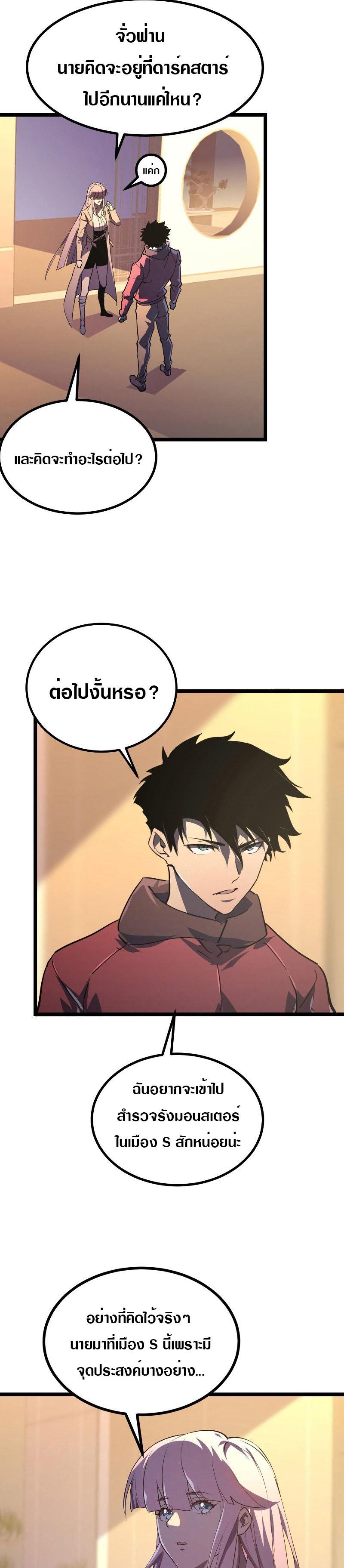 Rise From The Rubble ตอนที่ 100 แปลไทย รูปที่ 4
