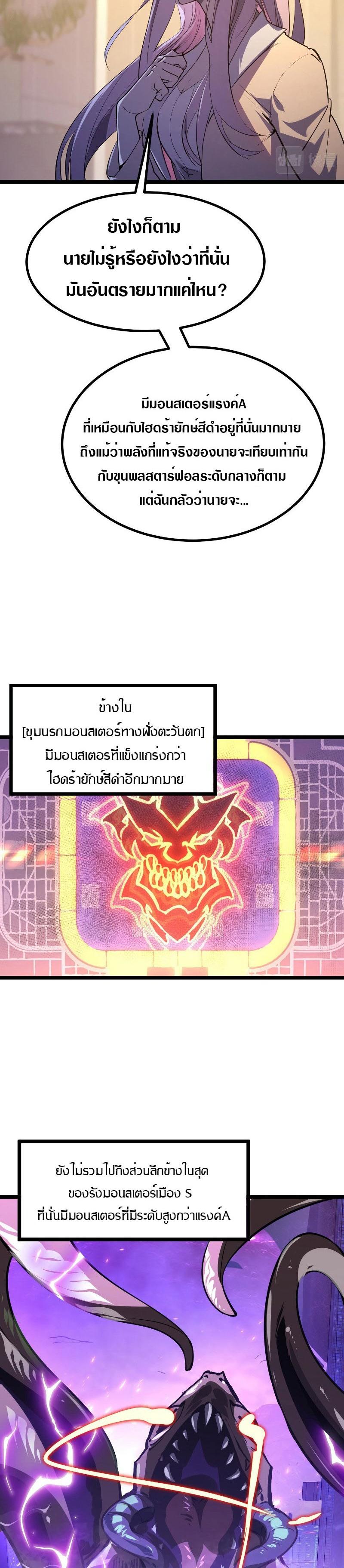 Rise From The Rubble ตอนที่ 100 แปลไทย รูปที่ 5