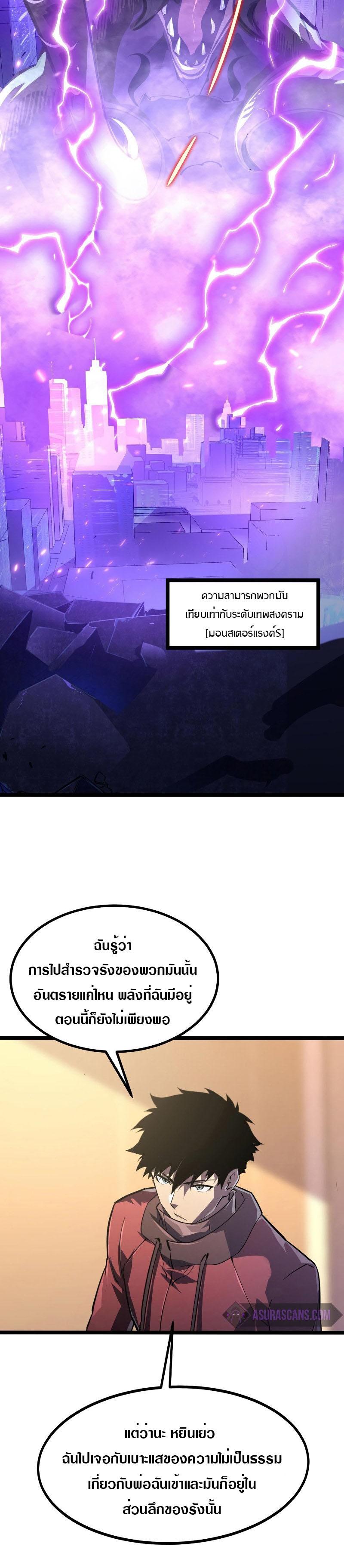 Rise From The Rubble ตอนที่ 100 แปลไทย รูปที่ 6