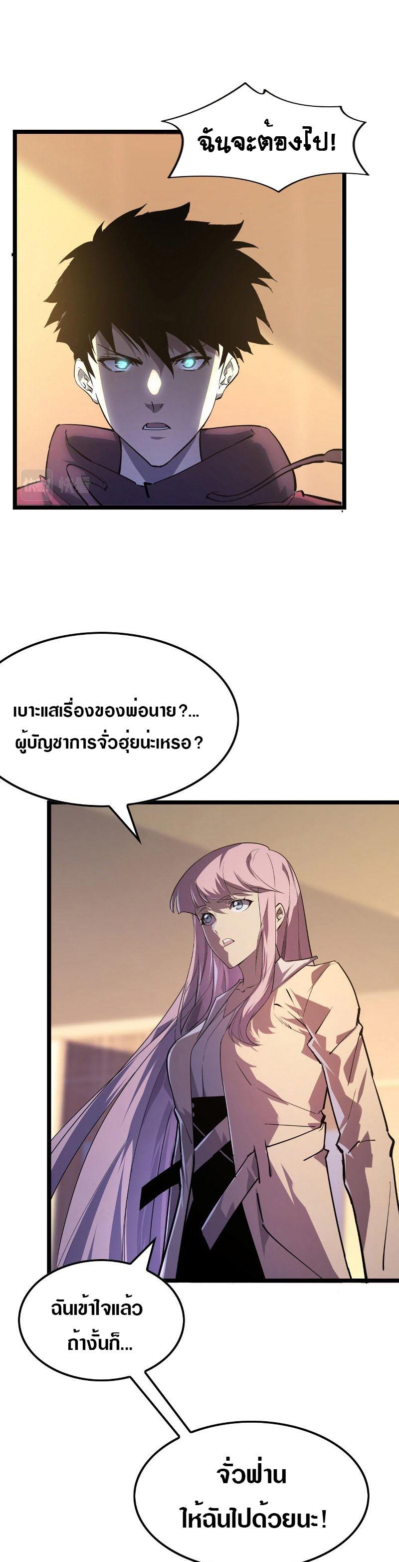 Rise From The Rubble ตอนที่ 100 แปลไทย รูปที่ 7