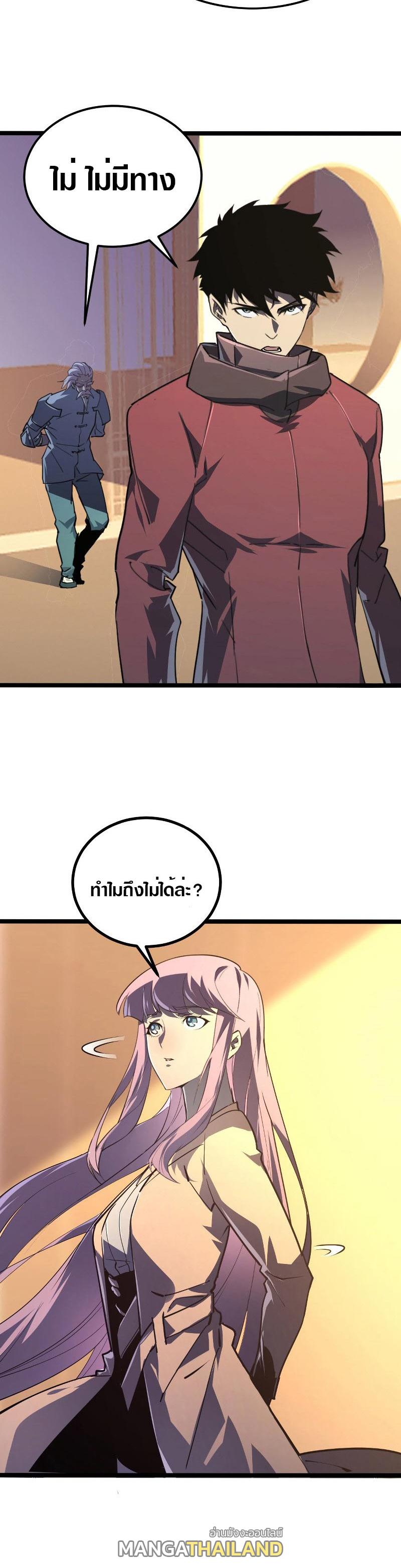 Rise From The Rubble ตอนที่ 100 แปลไทย รูปที่ 8