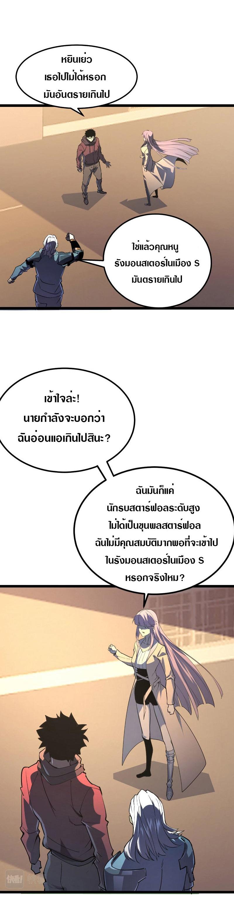 Rise From The Rubble ตอนที่ 100 แปลไทย รูปที่ 9