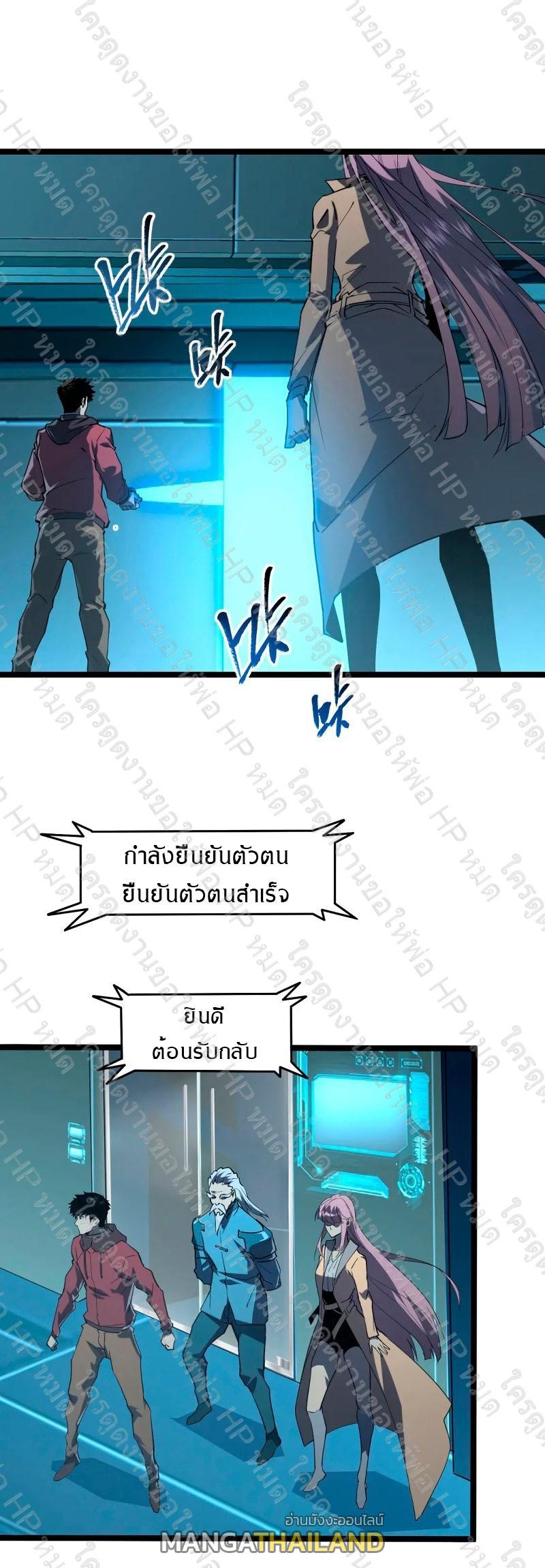 Rise From The Rubble ตอนที่ 103 แปลไทย รูปที่ 1