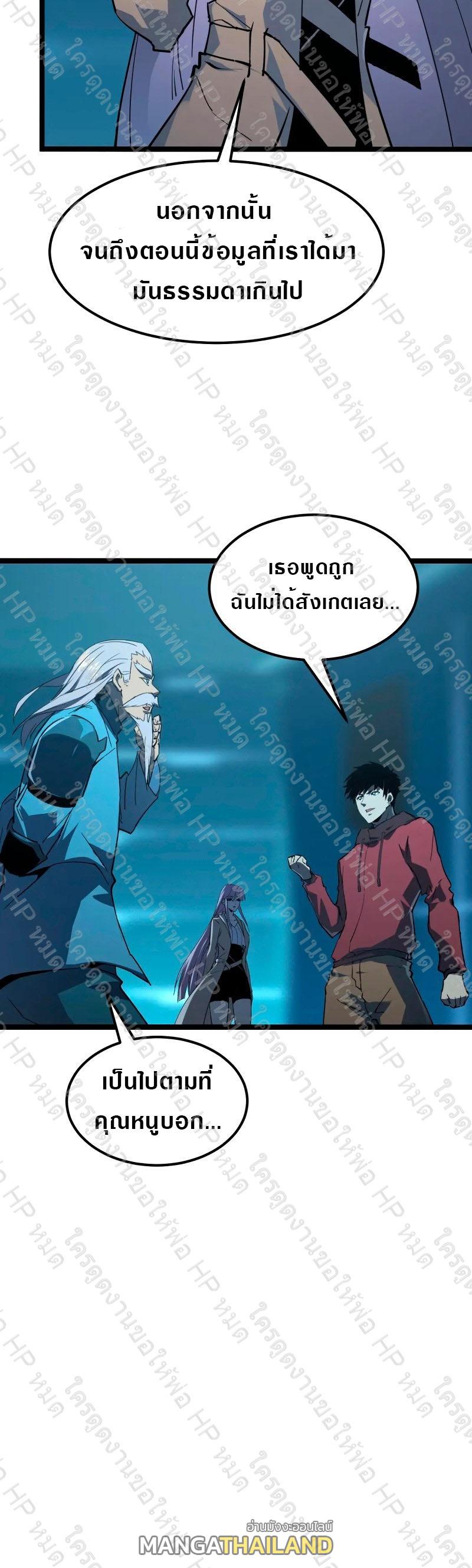 Rise From The Rubble ตอนที่ 103 แปลไทย รูปที่ 10