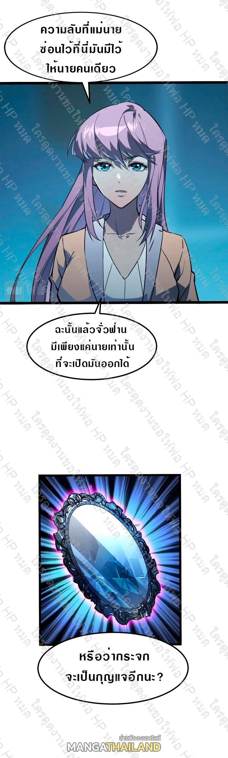 Rise From The Rubble ตอนที่ 103 แปลไทย รูปที่ 11