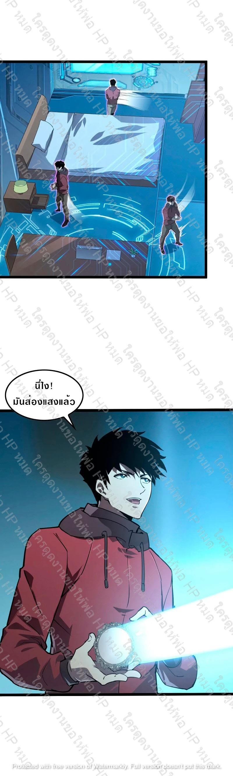 Rise From The Rubble ตอนที่ 103 แปลไทย รูปที่ 12