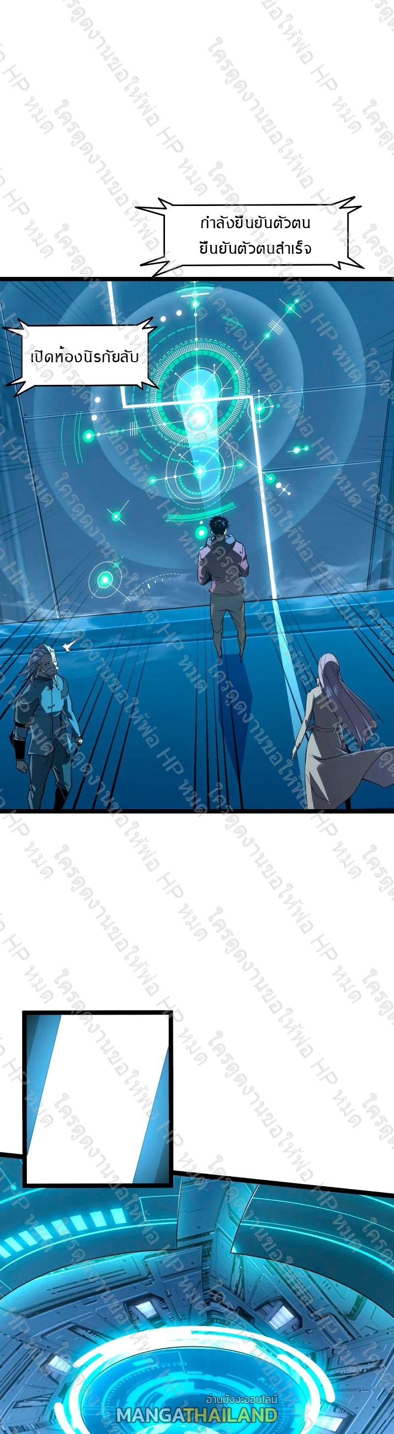 Rise From The Rubble ตอนที่ 103 แปลไทย รูปที่ 13