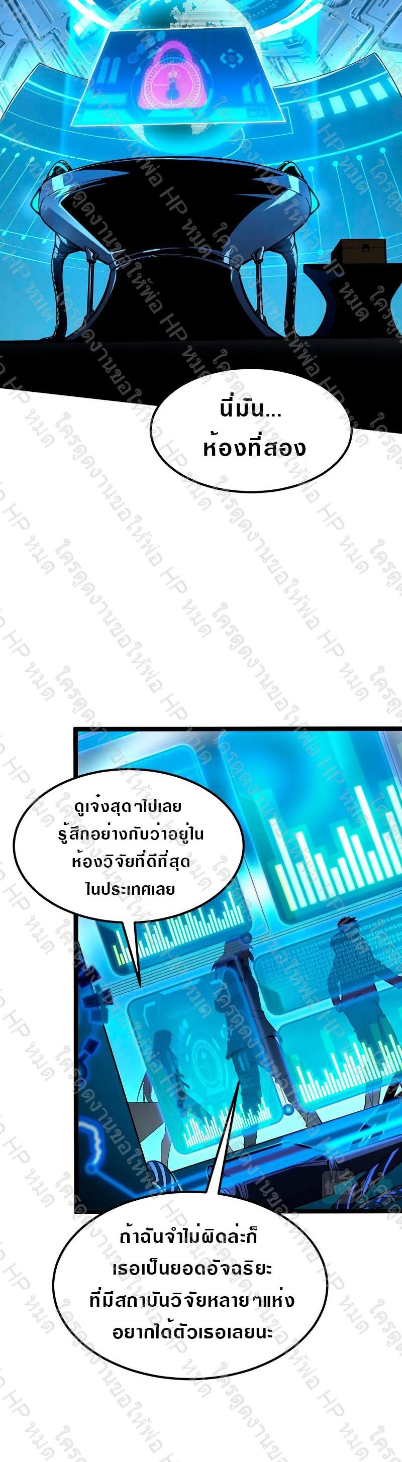 Rise From The Rubble ตอนที่ 103 แปลไทย รูปที่ 14