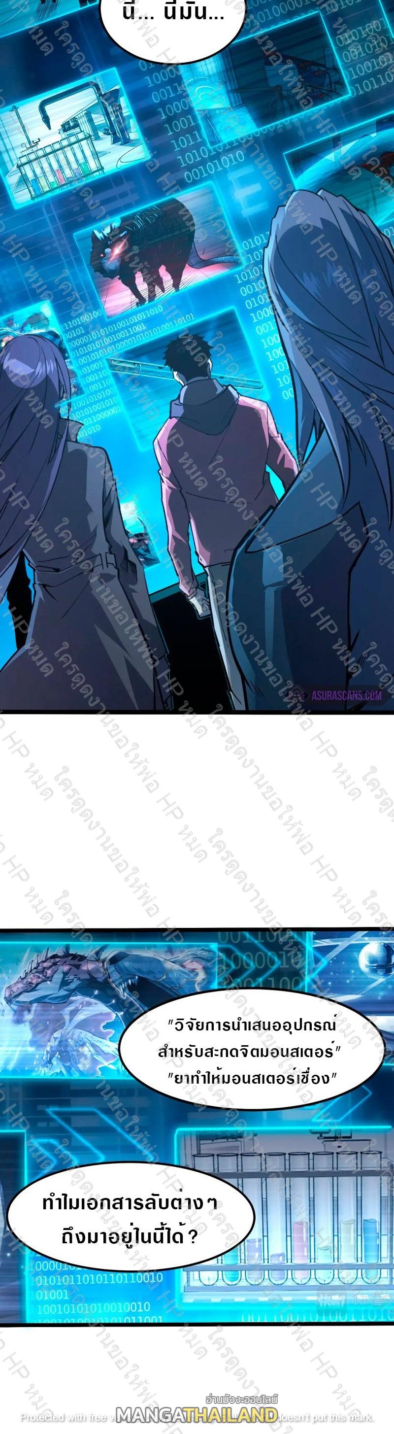 Rise From The Rubble ตอนที่ 103 แปลไทย รูปที่ 16