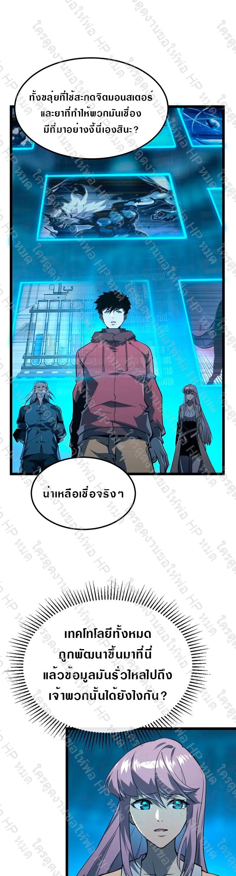Rise From The Rubble ตอนที่ 103 แปลไทย รูปที่ 17