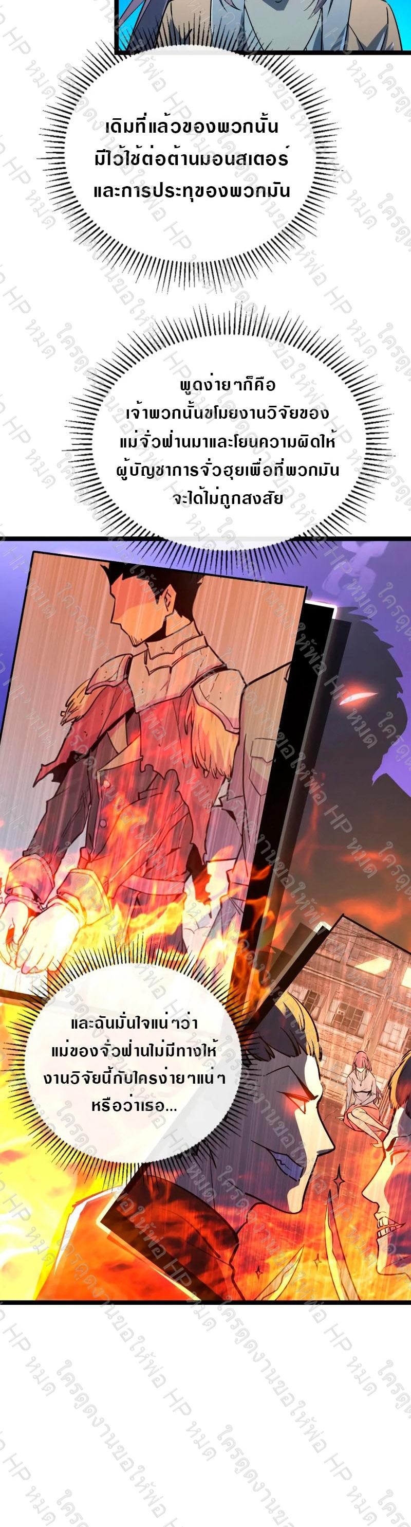 Rise From The Rubble ตอนที่ 103 แปลไทย รูปที่ 18