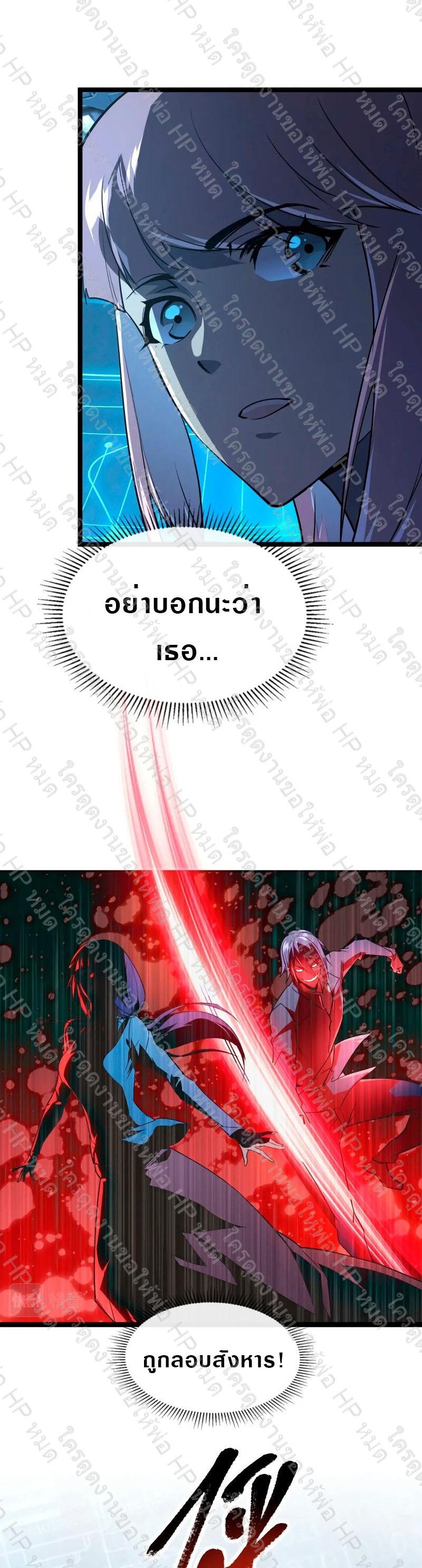 Rise From The Rubble ตอนที่ 103 แปลไทย รูปที่ 19