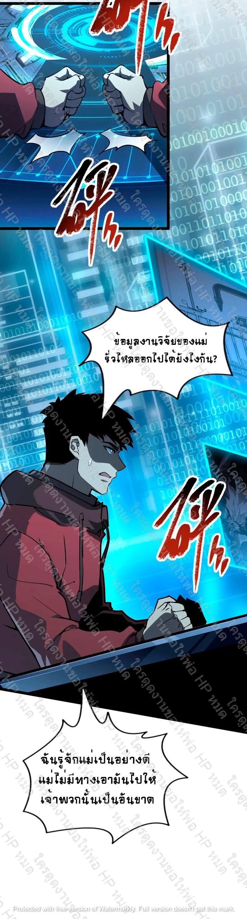 Rise From The Rubble ตอนที่ 103 แปลไทย รูปที่ 20