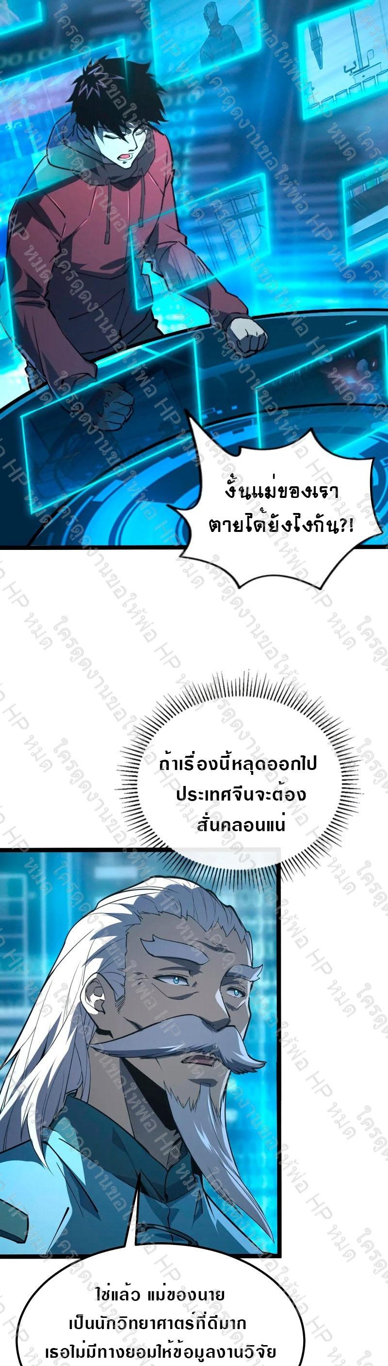 Rise From The Rubble ตอนที่ 103 แปลไทย รูปที่ 21