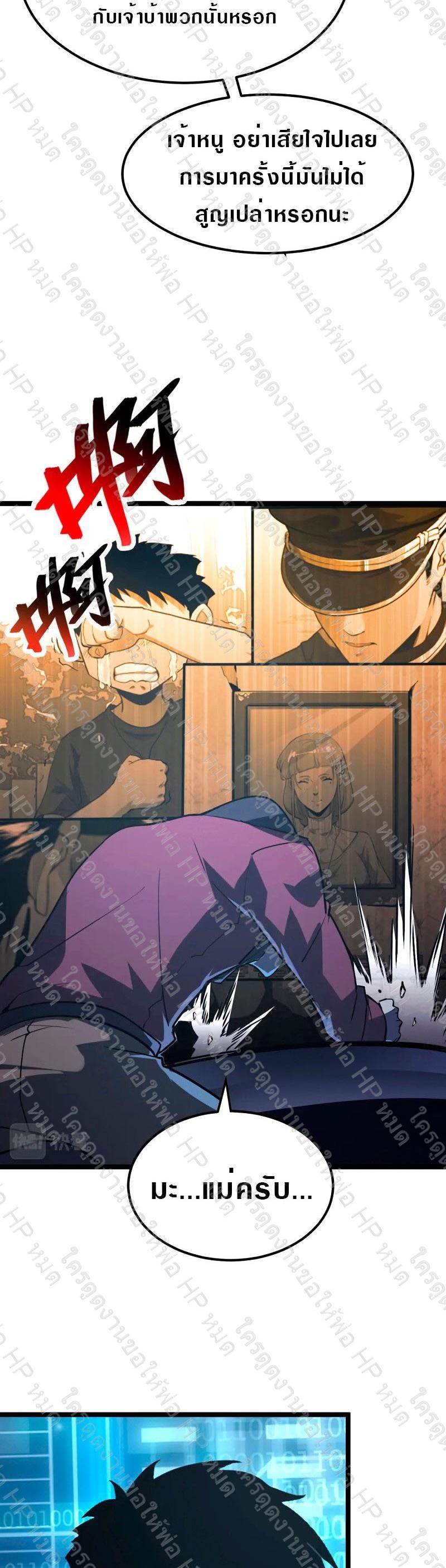 Rise From The Rubble ตอนที่ 103 แปลไทย รูปที่ 22