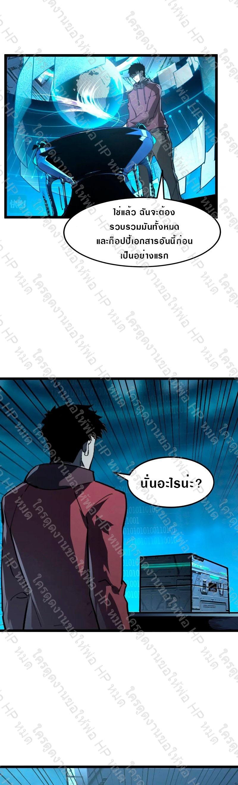 Rise From The Rubble ตอนที่ 103 แปลไทย รูปที่ 25
