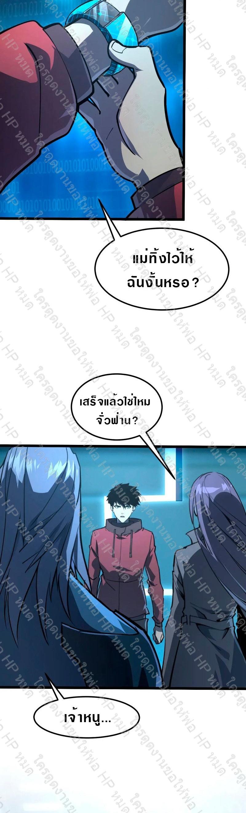 Rise From The Rubble ตอนที่ 103 แปลไทย รูปที่ 27