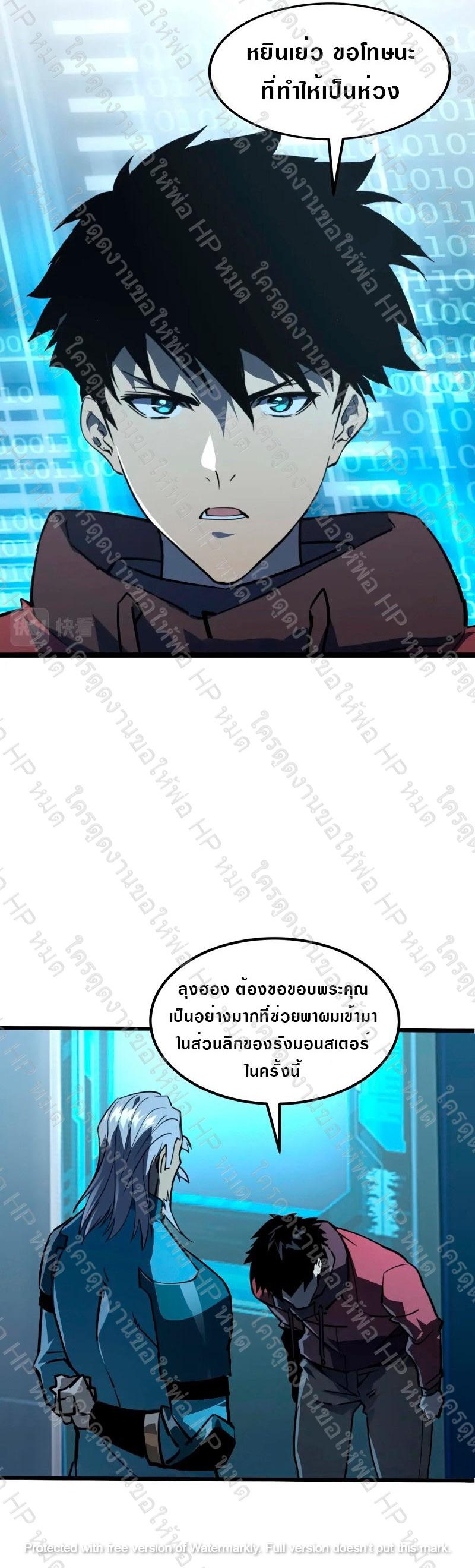 Rise From The Rubble ตอนที่ 103 แปลไทย รูปที่ 28