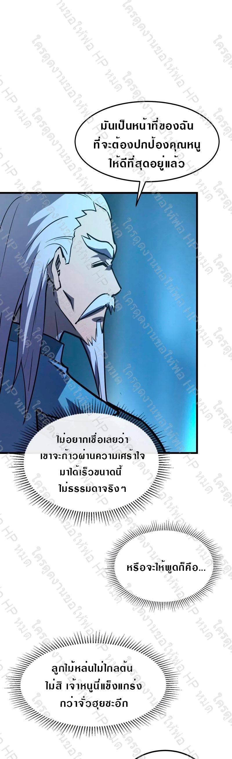 Rise From The Rubble ตอนที่ 103 แปลไทย รูปที่ 29