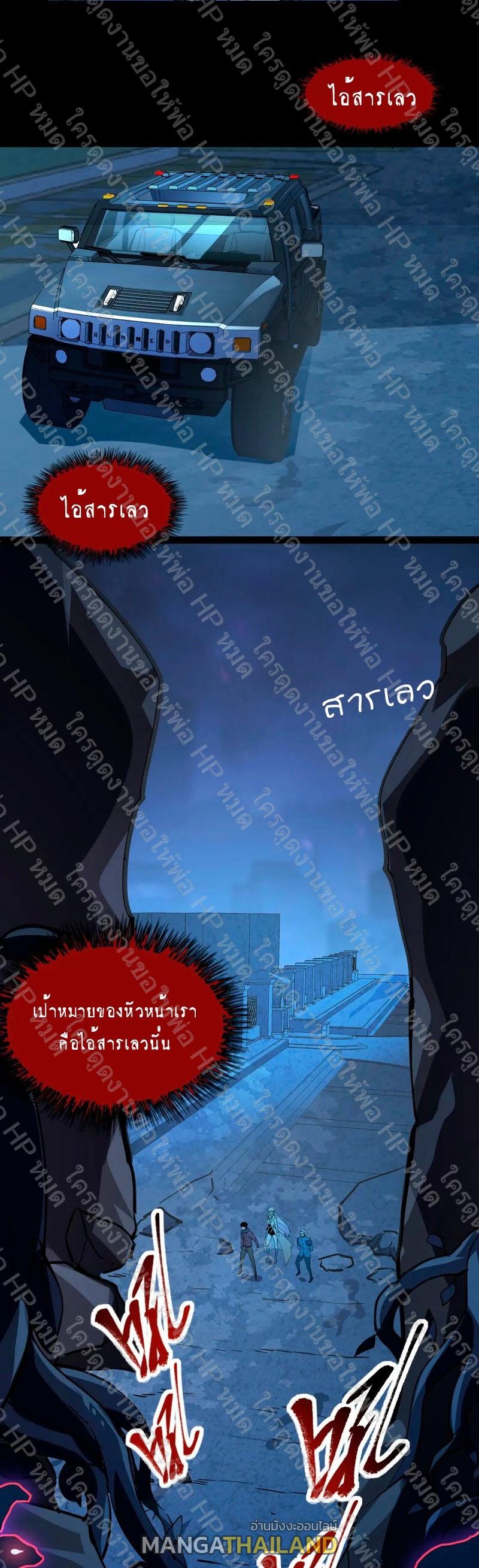 Rise From The Rubble ตอนที่ 103 แปลไทย รูปที่ 31