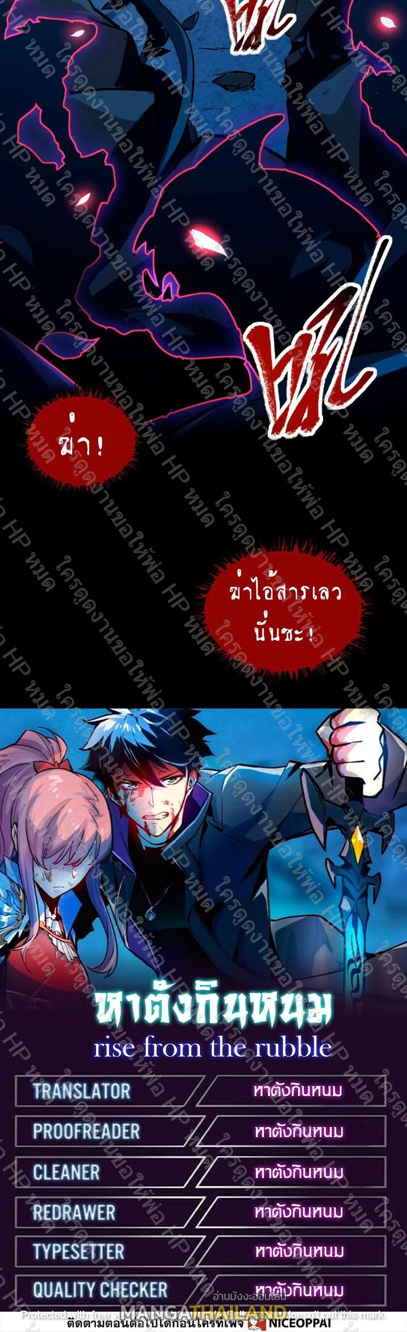 Rise From The Rubble ตอนที่ 103 แปลไทย รูปที่ 32