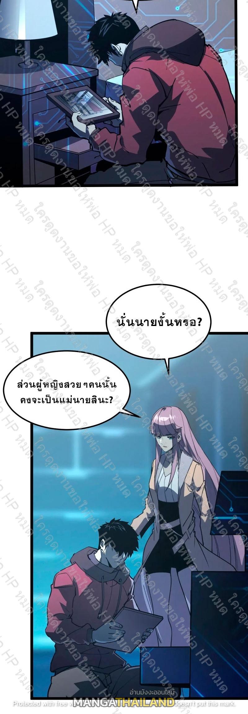 Rise From The Rubble ตอนที่ 103 แปลไทย รูปที่ 4