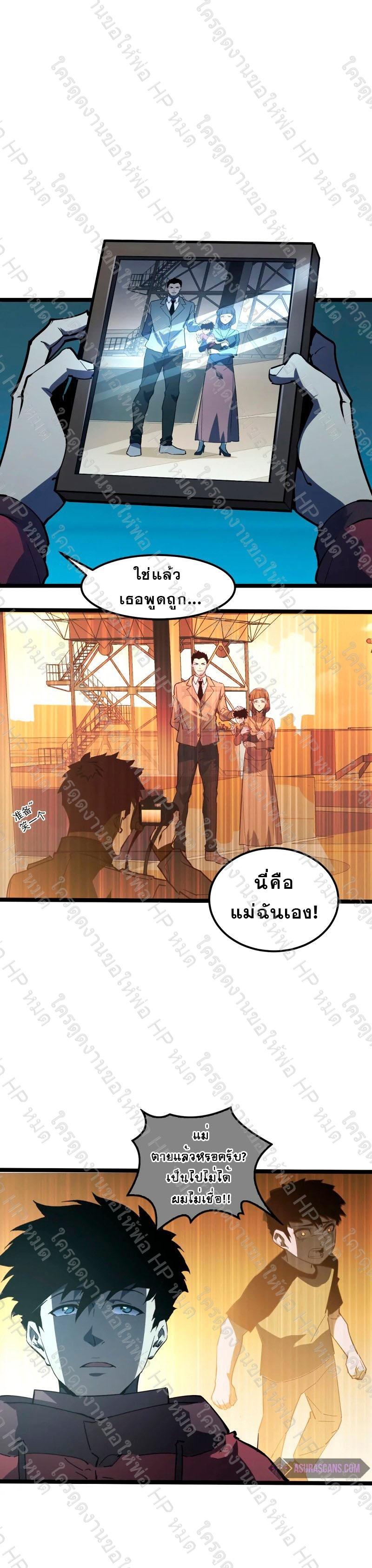 Rise From The Rubble ตอนที่ 103 แปลไทย รูปที่ 5