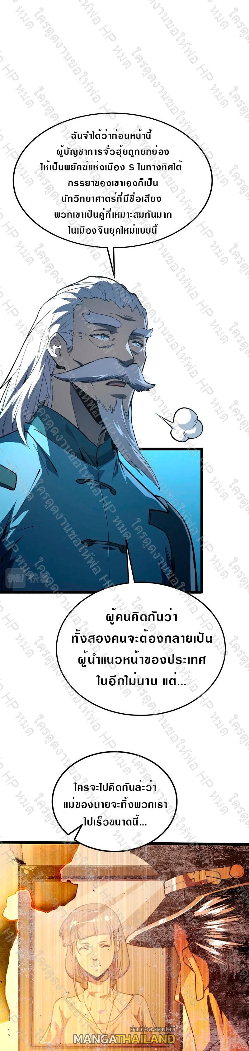 Rise From The Rubble ตอนที่ 103 แปลไทย รูปที่ 6