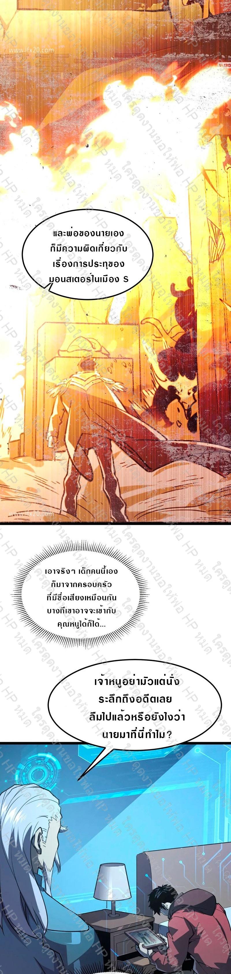Rise From The Rubble ตอนที่ 103 แปลไทย รูปที่ 7