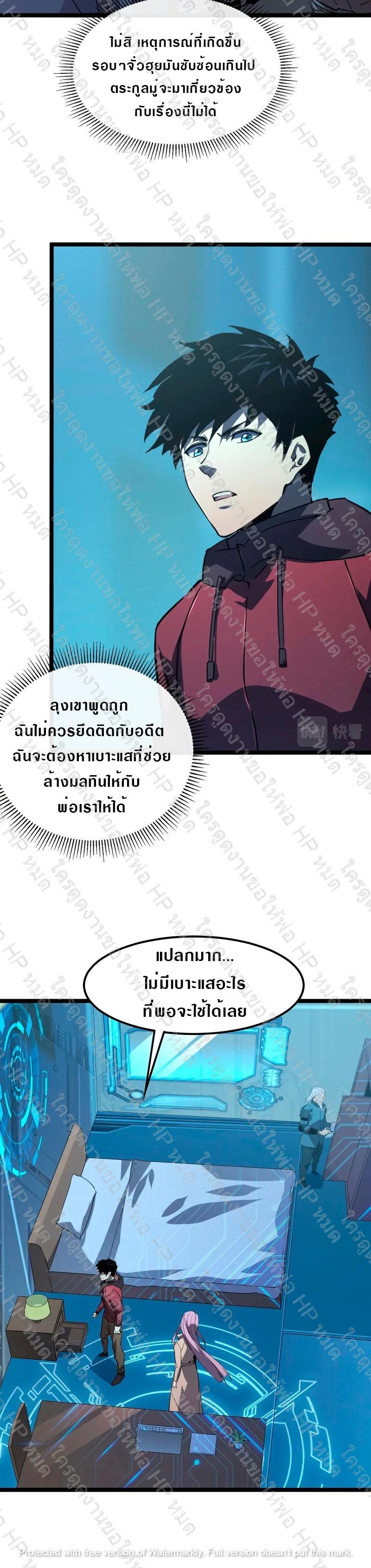 Rise From The Rubble ตอนที่ 103 แปลไทย รูปที่ 8