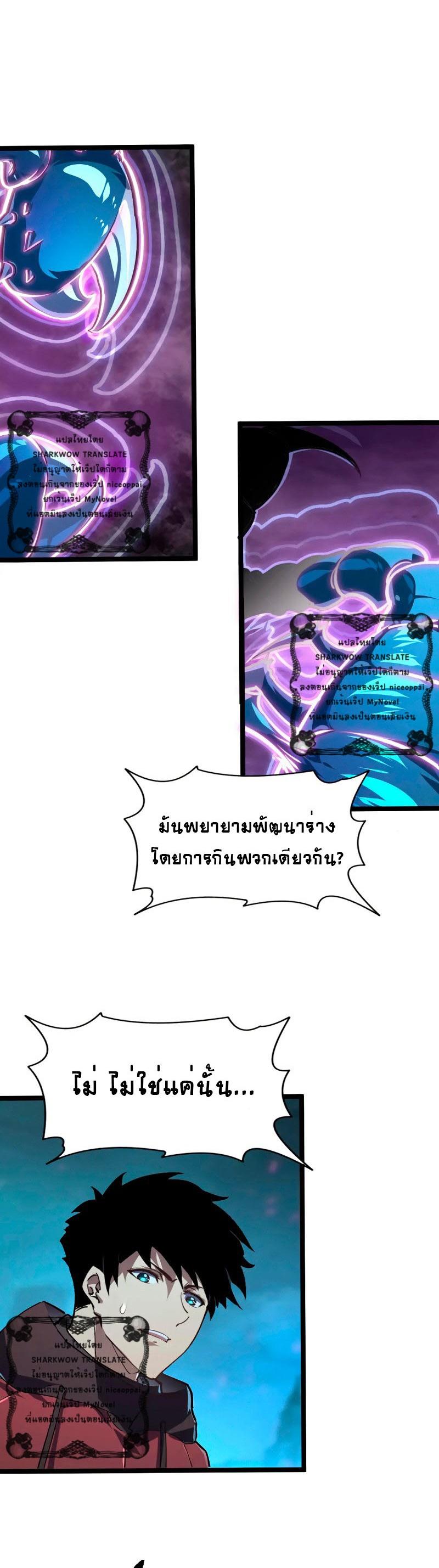 Rise From The Rubble ตอนที่ 105 แปลไทย รูปที่ 23