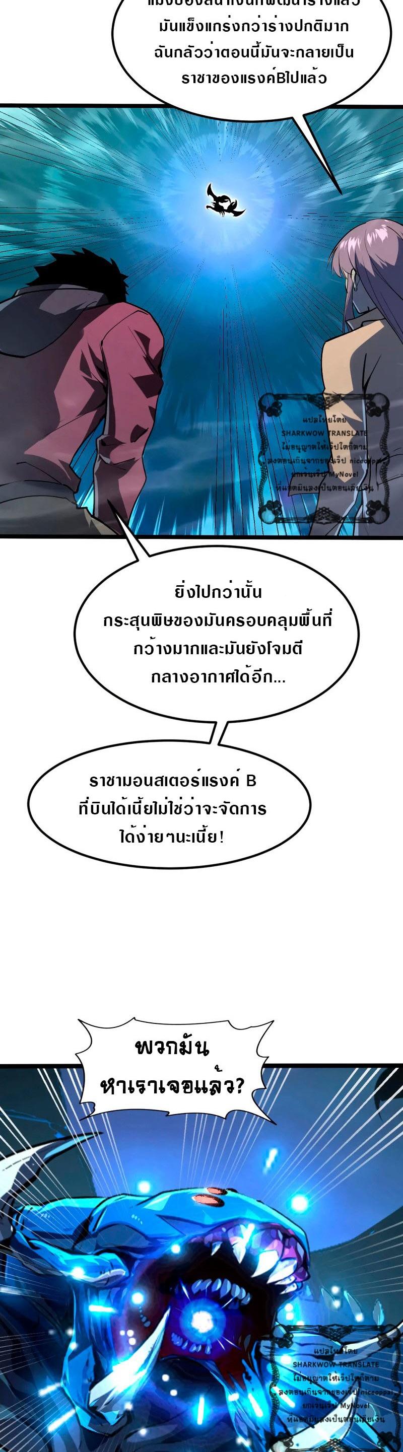 Rise From The Rubble ตอนที่ 105 แปลไทย รูปที่ 30