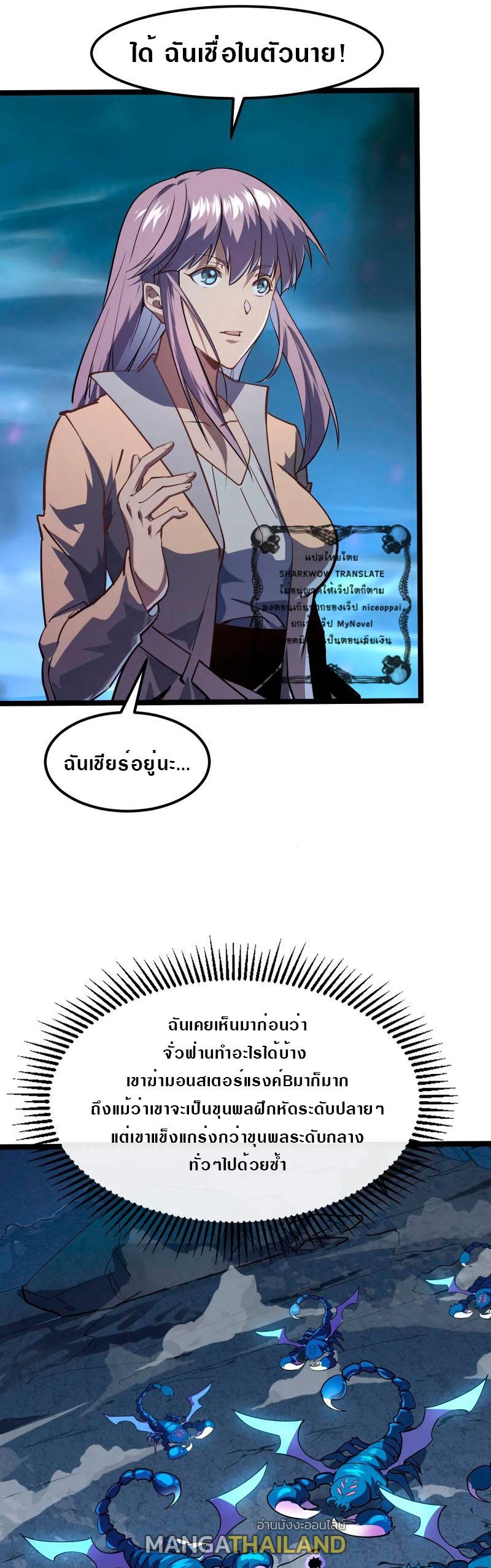 Rise From The Rubble ตอนที่ 105 แปลไทย รูปที่ 5