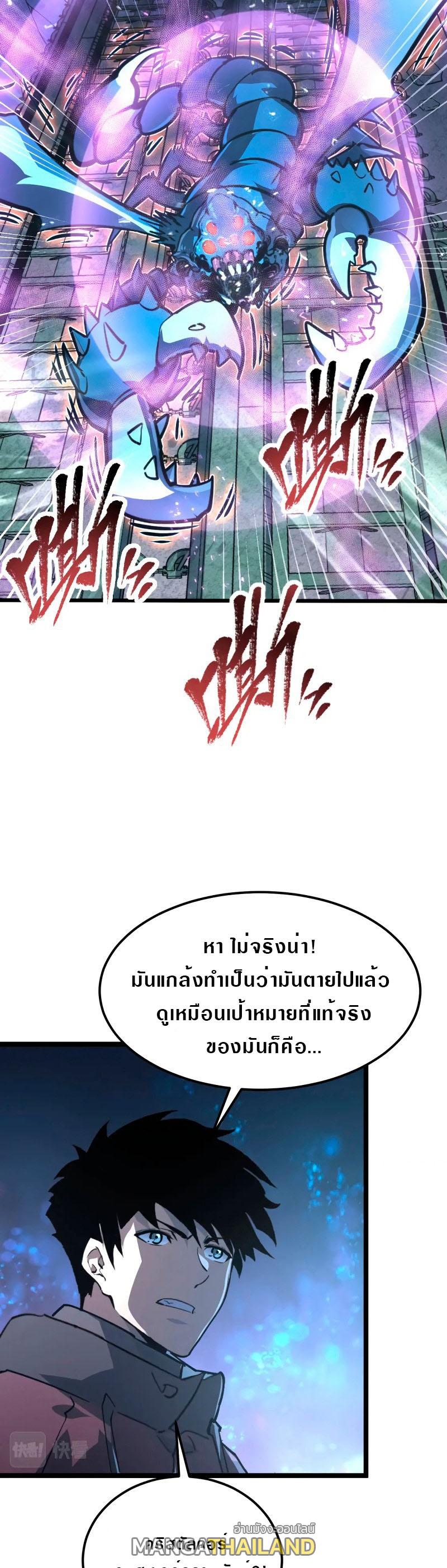 Rise From The Rubble ตอนที่ 110 แปลไทย รูปที่ 10