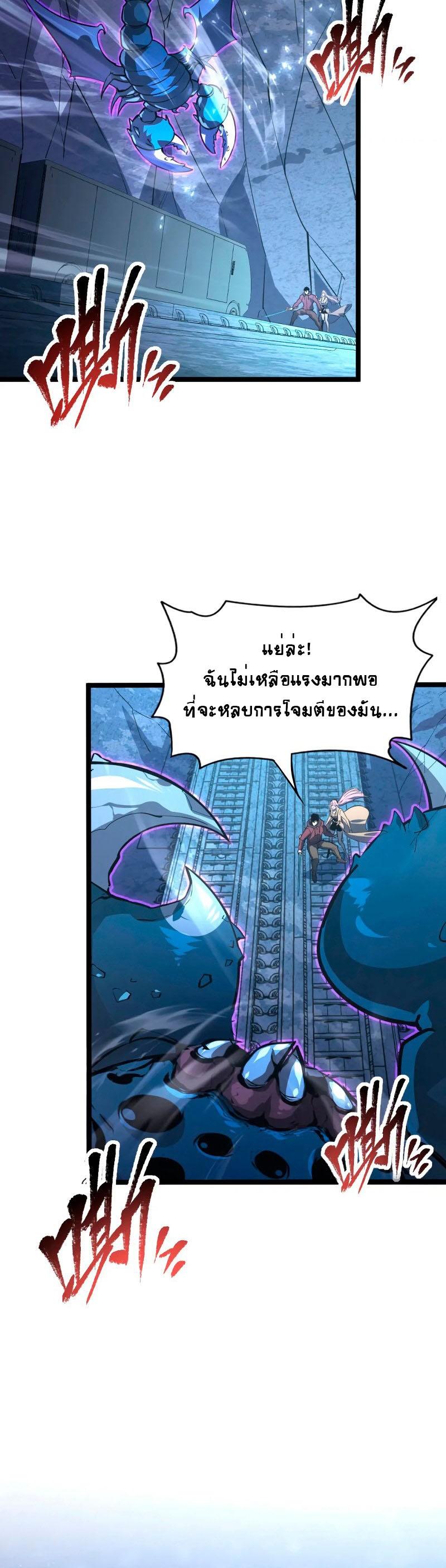 Rise From The Rubble ตอนที่ 110 แปลไทย รูปที่ 12