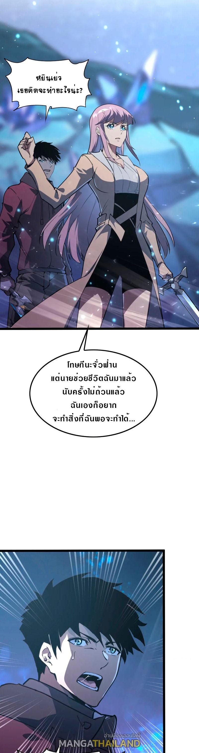 Rise From The Rubble ตอนที่ 110 แปลไทย รูปที่ 13