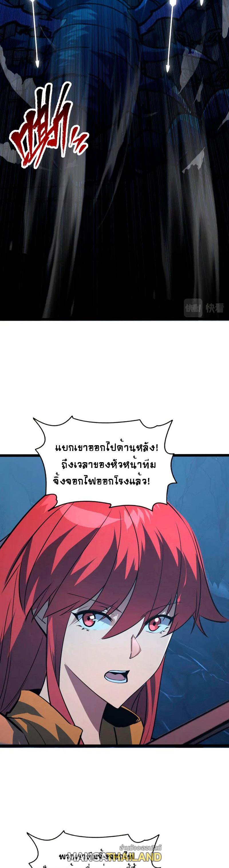 Rise From The Rubble ตอนที่ 110 แปลไทย รูปที่ 15