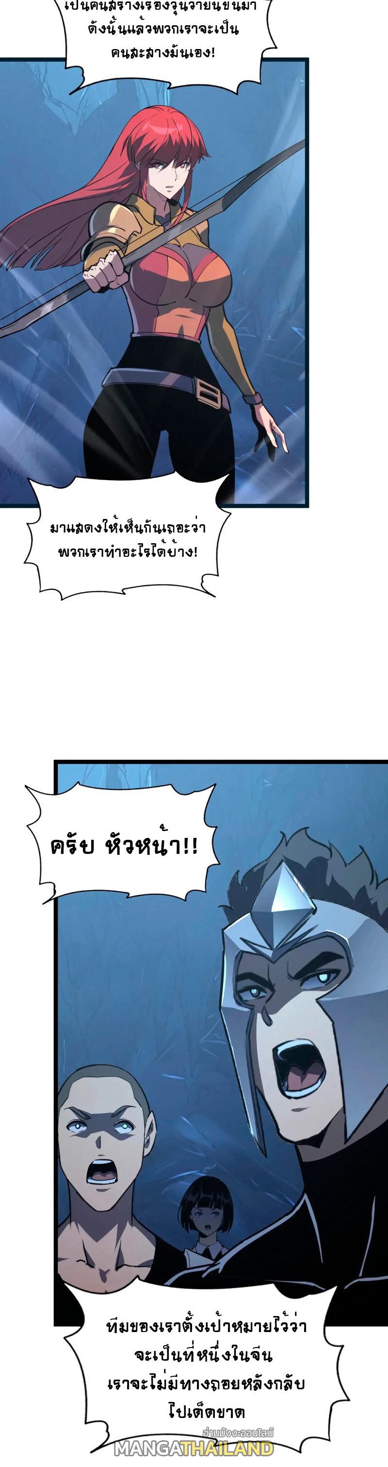 Rise From The Rubble ตอนที่ 110 แปลไทย รูปที่ 16