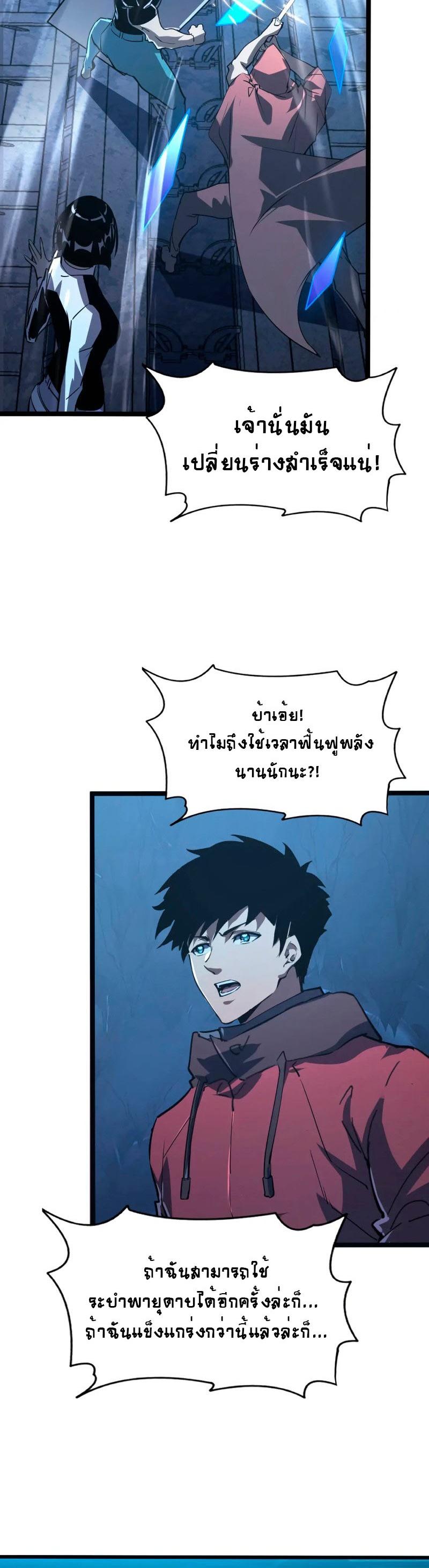 Rise From The Rubble ตอนที่ 110 แปลไทย รูปที่ 20