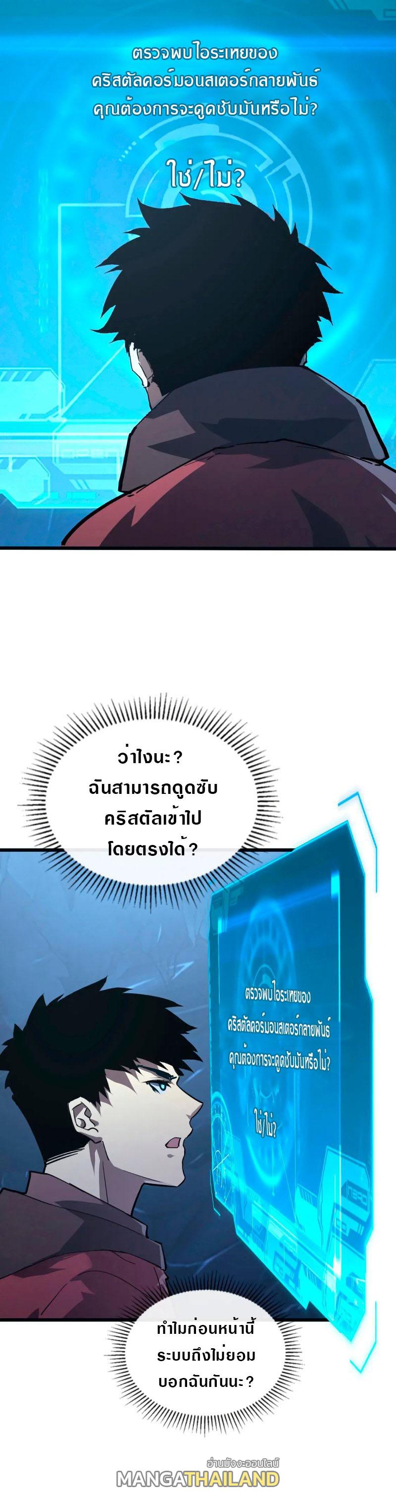 Rise From The Rubble ตอนที่ 110 แปลไทย รูปที่ 21