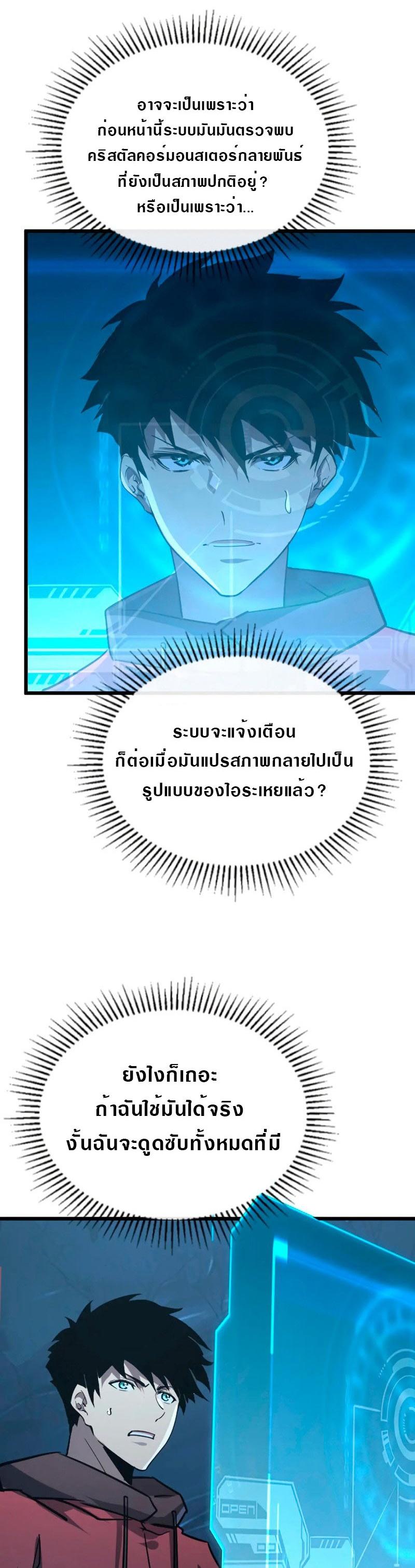 Rise From The Rubble ตอนที่ 110 แปลไทย รูปที่ 22