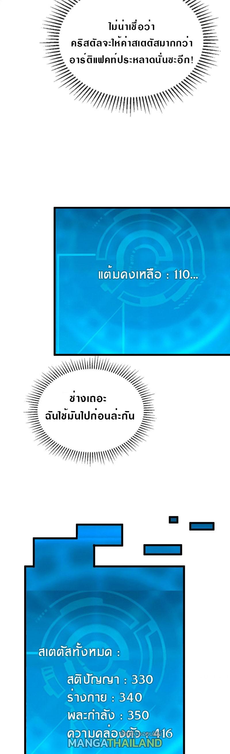 Rise From The Rubble ตอนที่ 110 แปลไทย รูปที่ 26