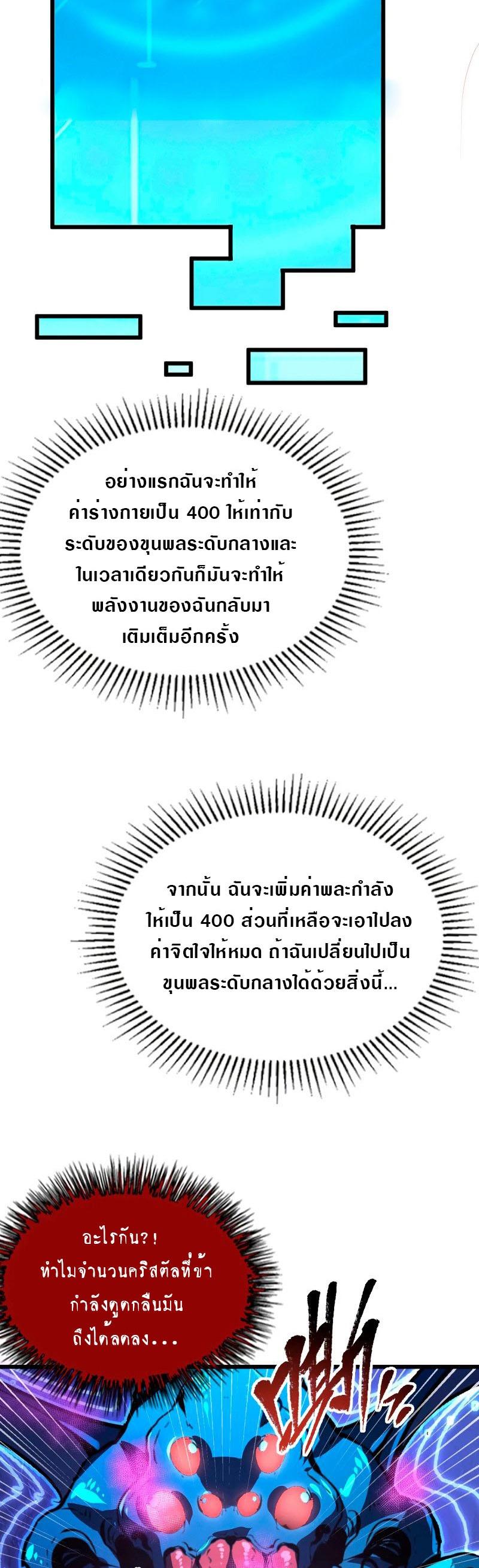 Rise From The Rubble ตอนที่ 110 แปลไทย รูปที่ 27